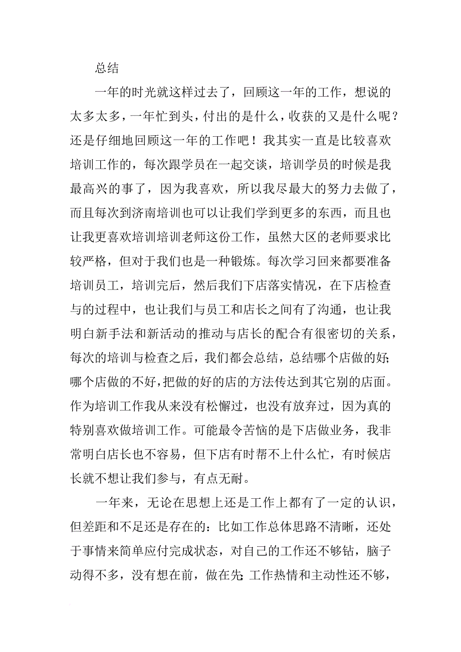 美容美化个人总结_第2页