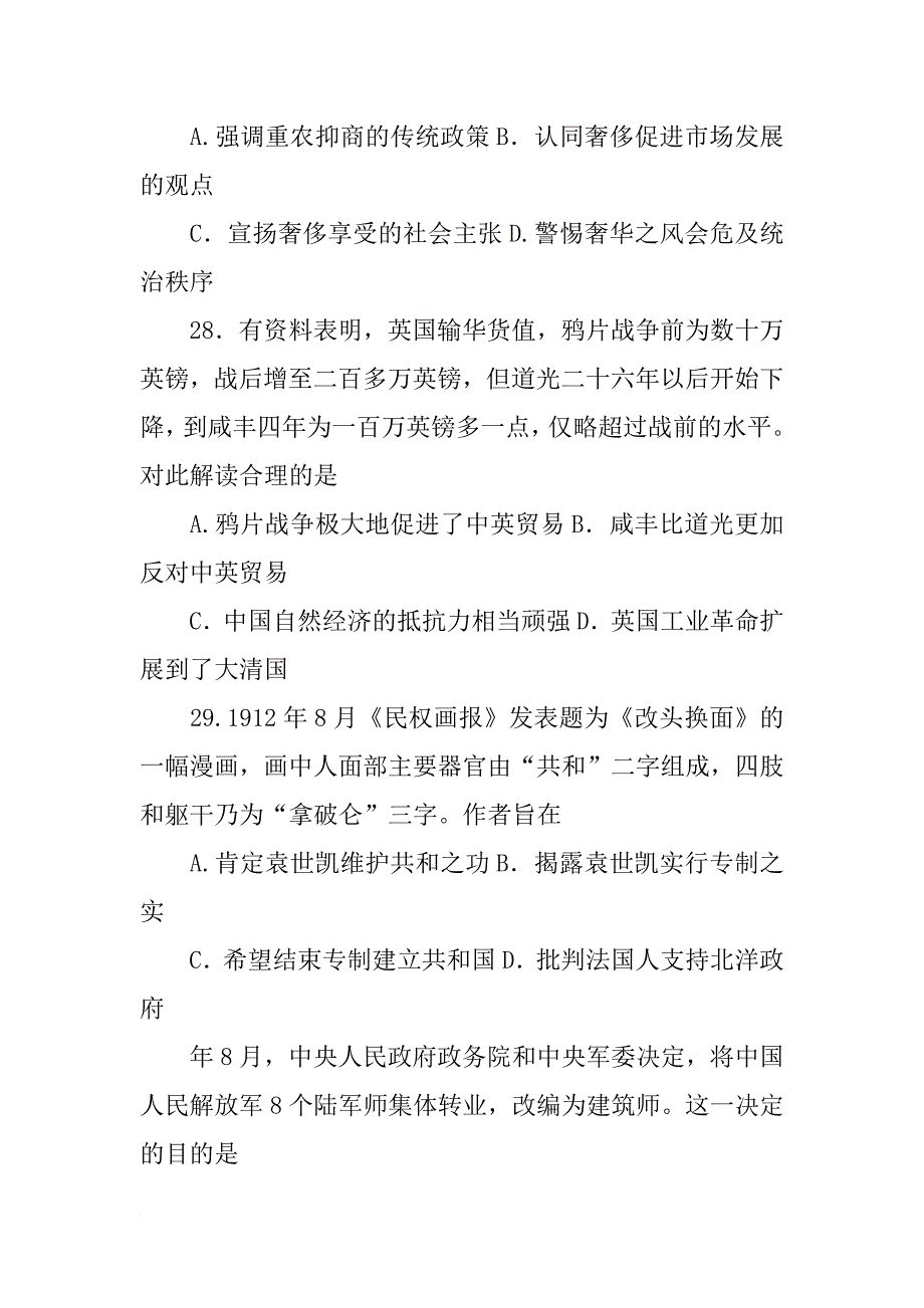 计划生育理论错误批判_第2页