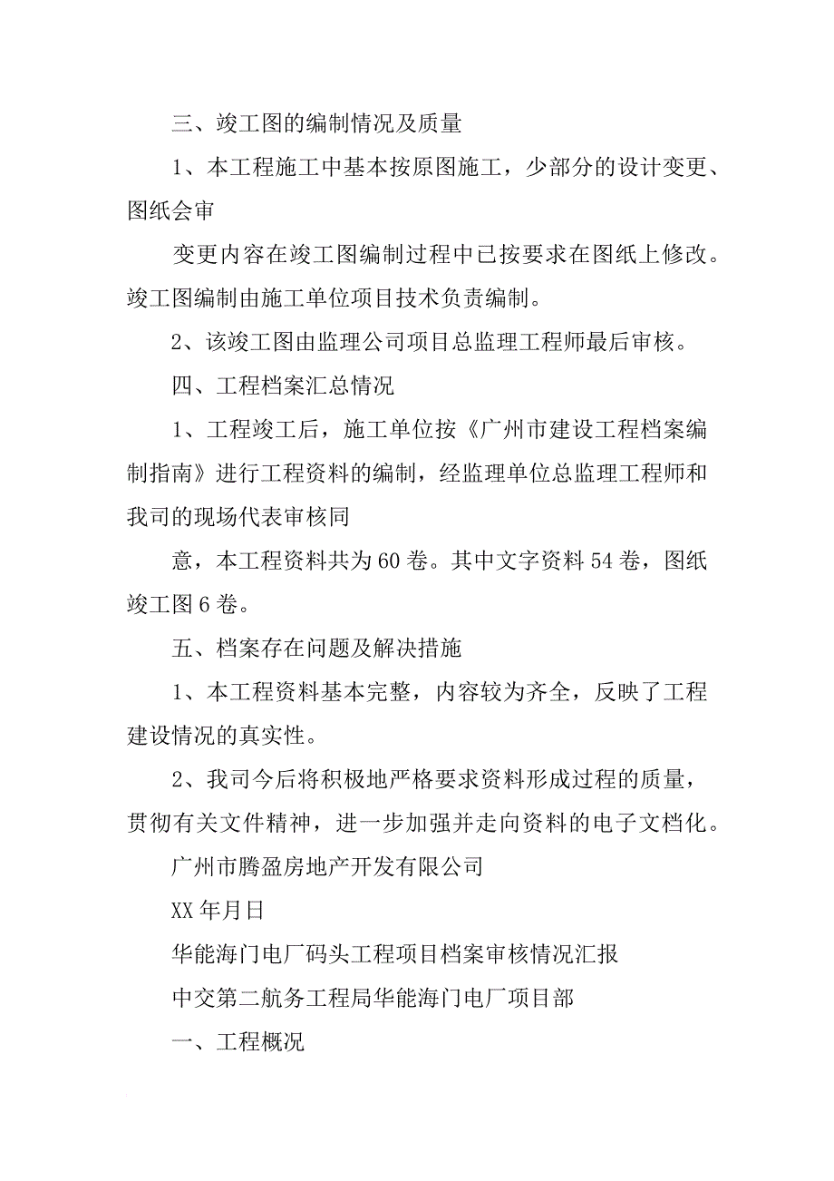 项目档案验收报告_第4页