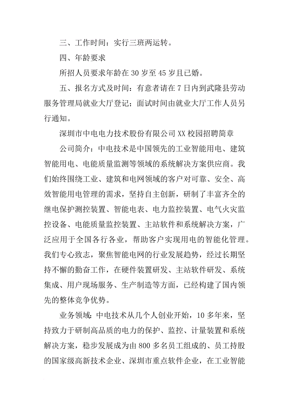 重庆,材料类,招聘_第2页