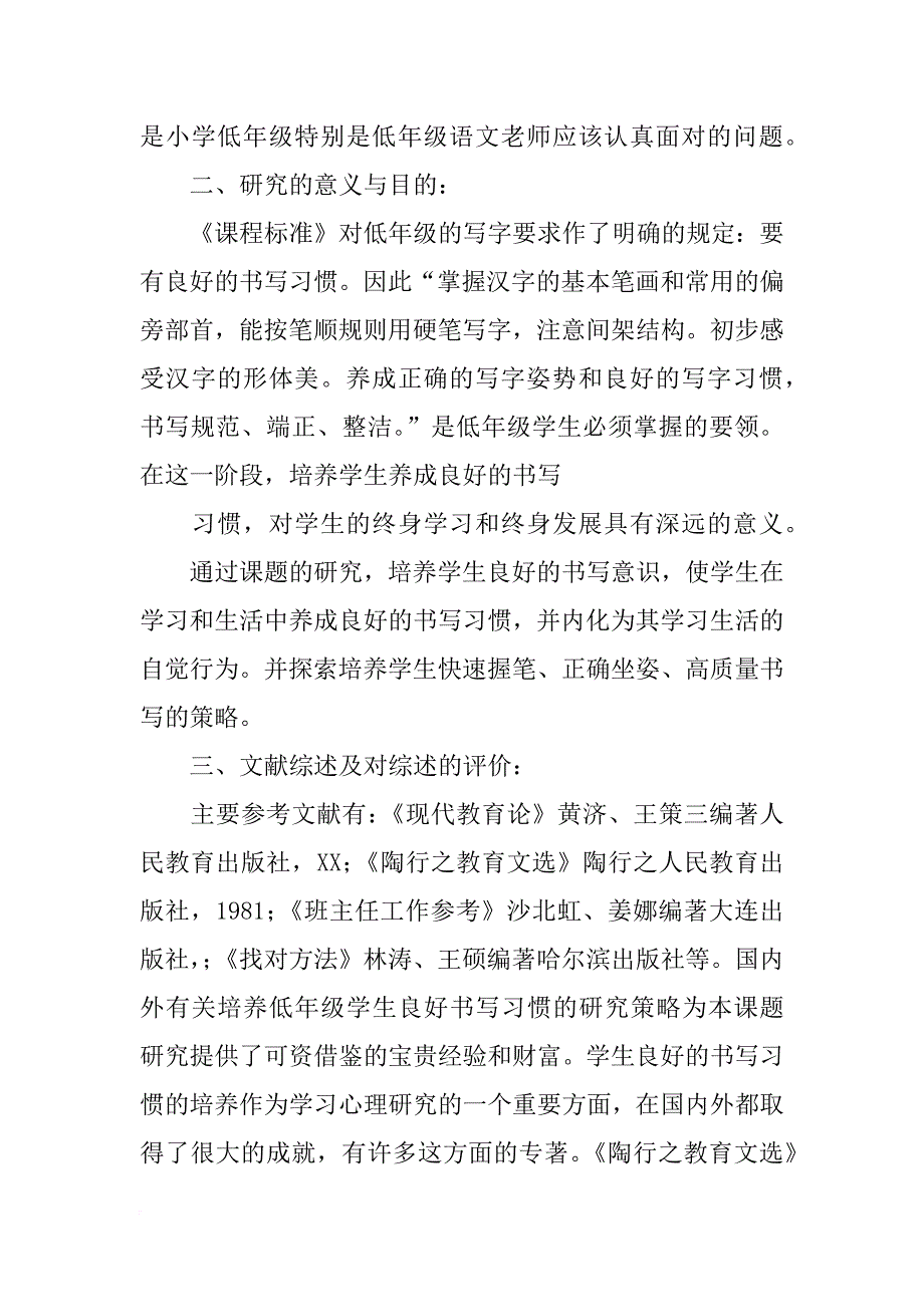 选题论证报告_第2页