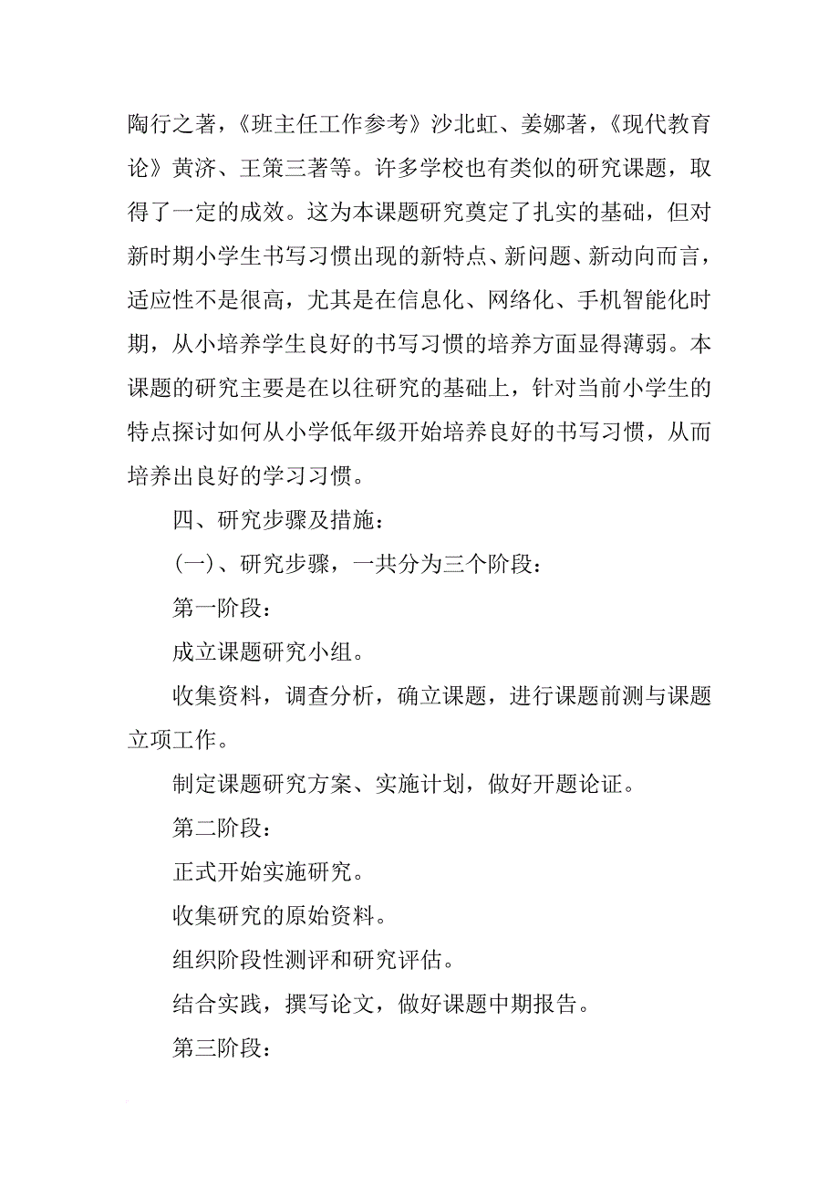 选题论证报告_第3页