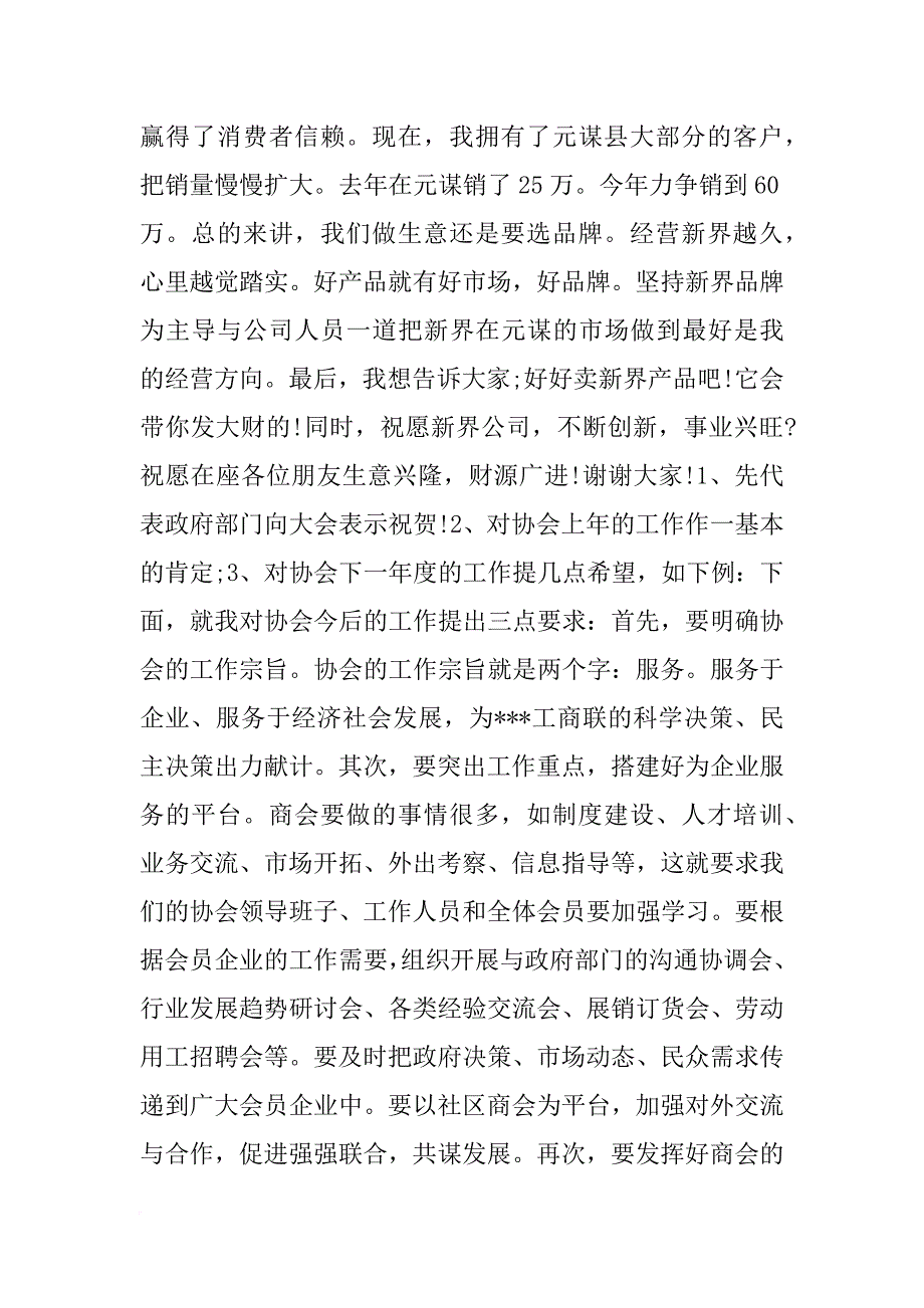 经销商代表发言做生意的经验_第2页