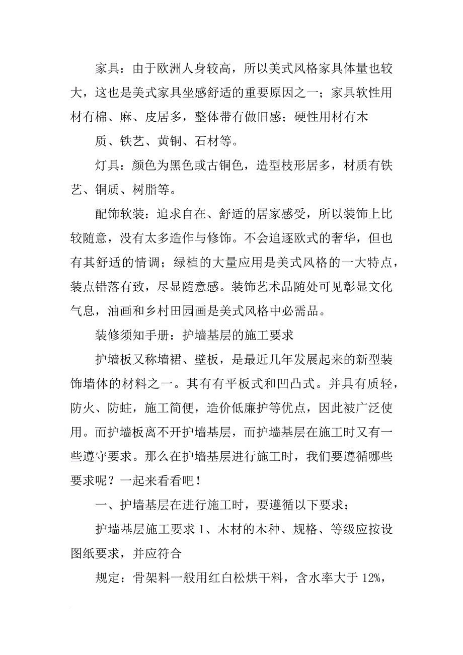 美式,墙裙,材料_第2页