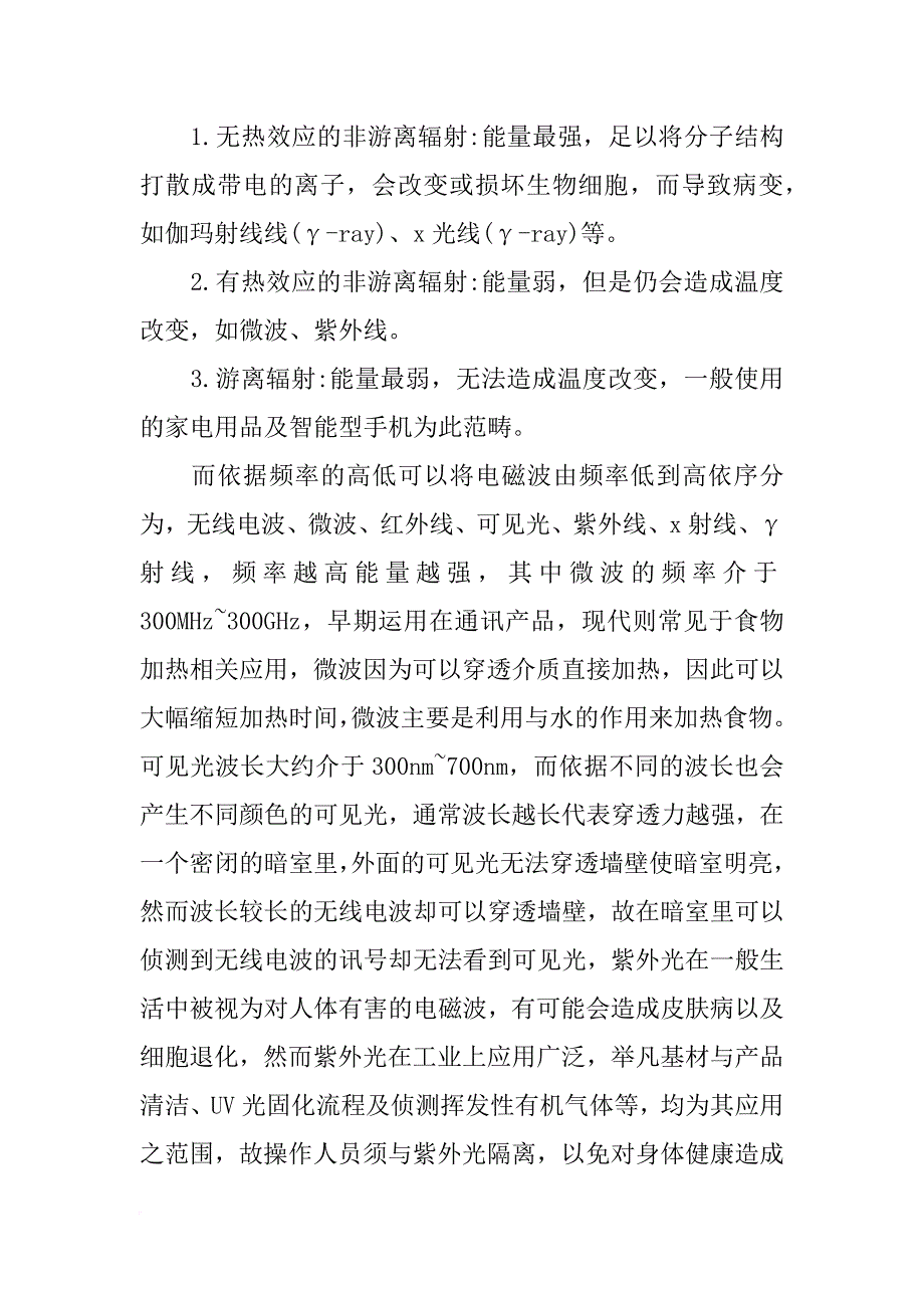 隔离无线电波材料_第2页