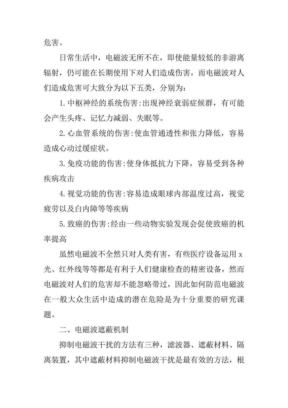 隔离无线电波材料_第3页