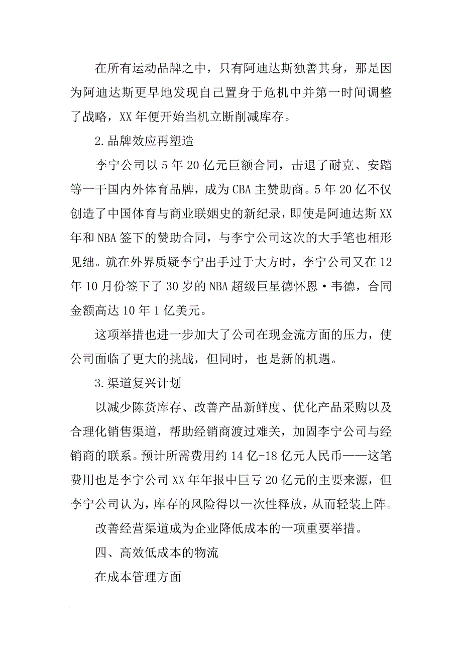 韦德合同金额历次_第4页