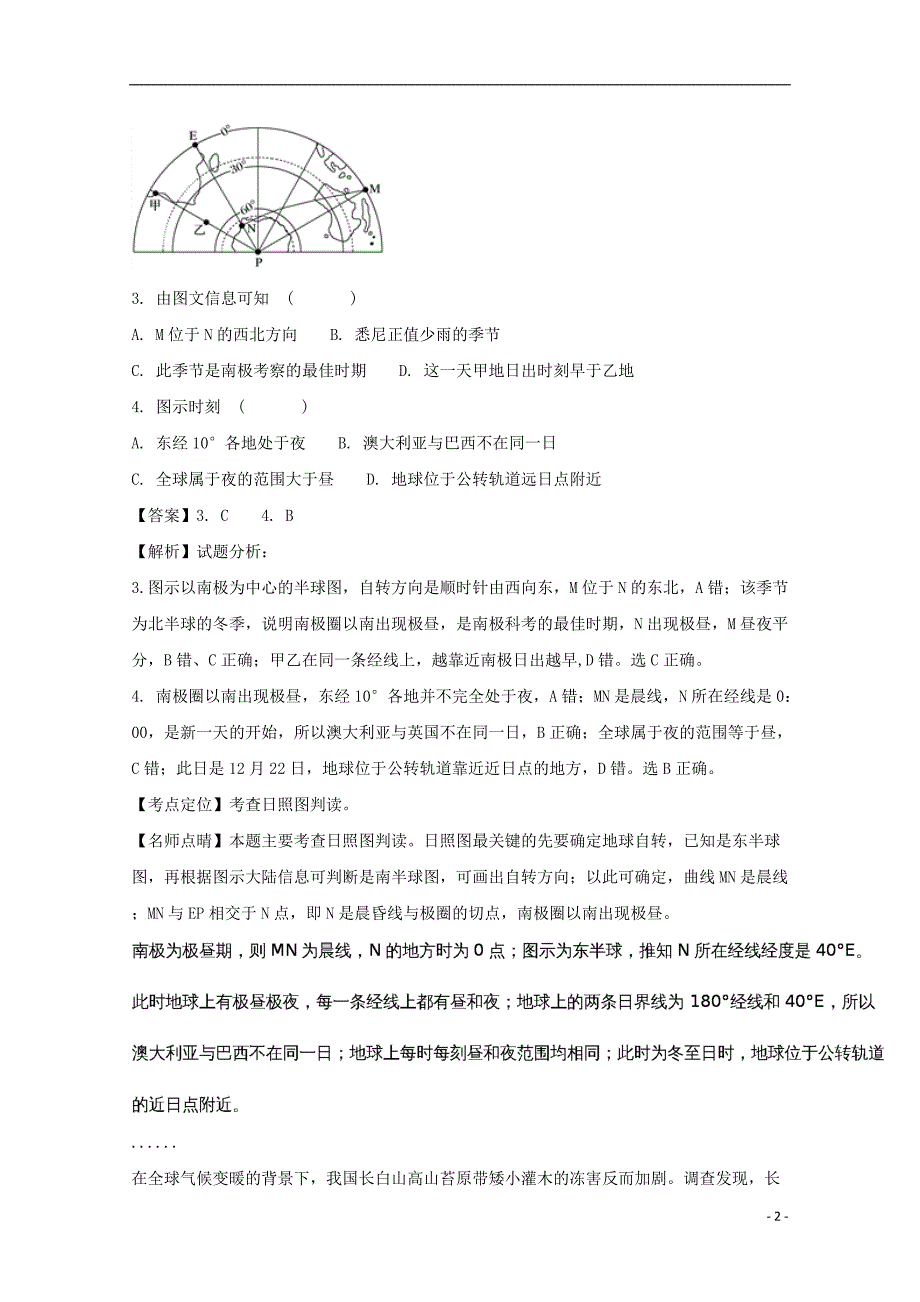 吉林省2018届高三地理上学期期中试题（含解析）_第2页