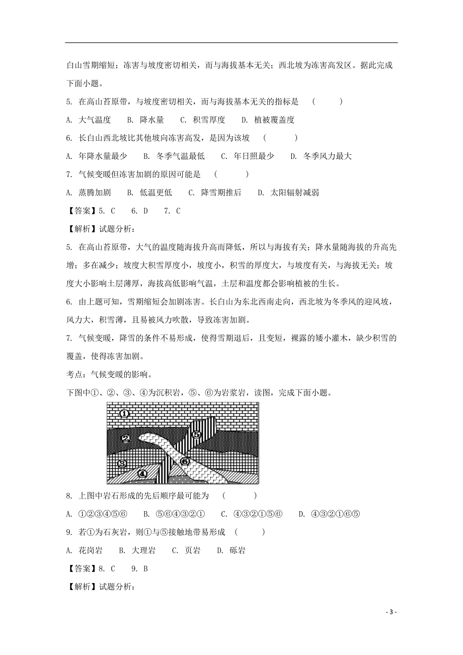 吉林省2018届高三地理上学期期中试题（含解析）_第3页