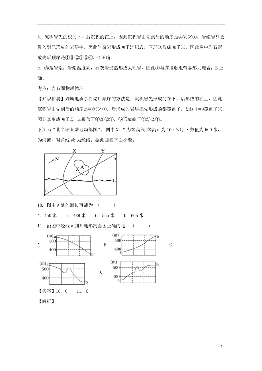 吉林省2018届高三地理上学期期中试题（含解析）_第4页