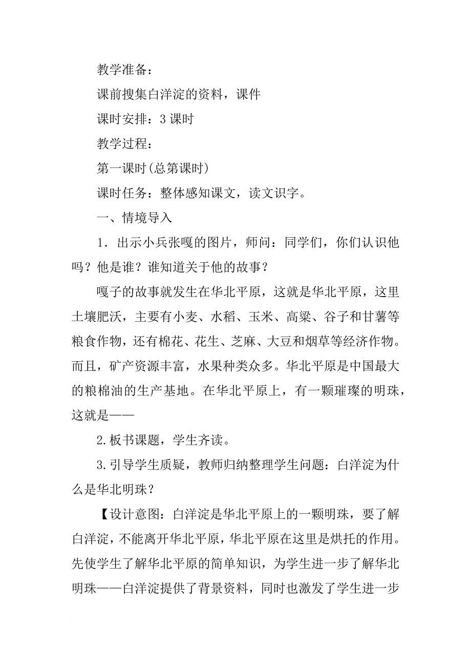 给白洋淀设计标语_第2页