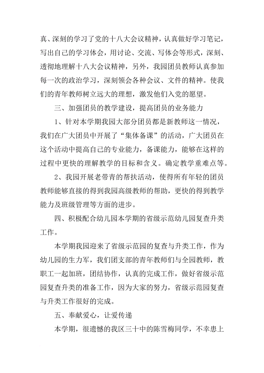 辛勤的付出告一段落总结_第2页