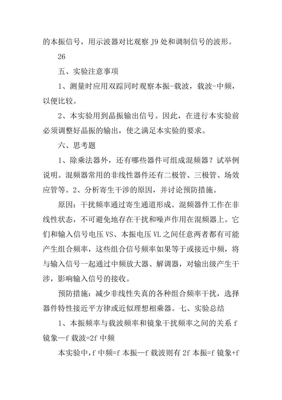 集成乘法器混频器实验报告_第4页