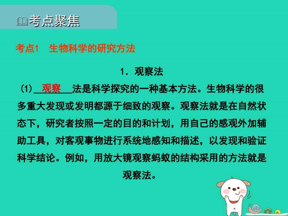 pk中考（江西专用）2019中考生物 一 科学探究习题课件_第3页