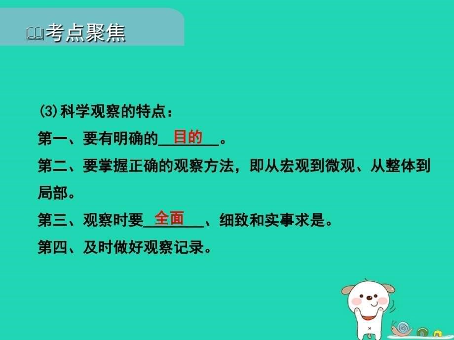 pk中考（江西专用）2019中考生物 一 科学探究习题课件_第5页