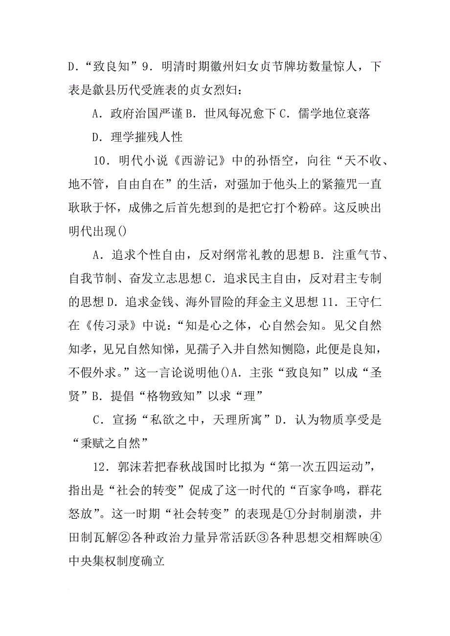 结合材料概括良知的内涵_第3页