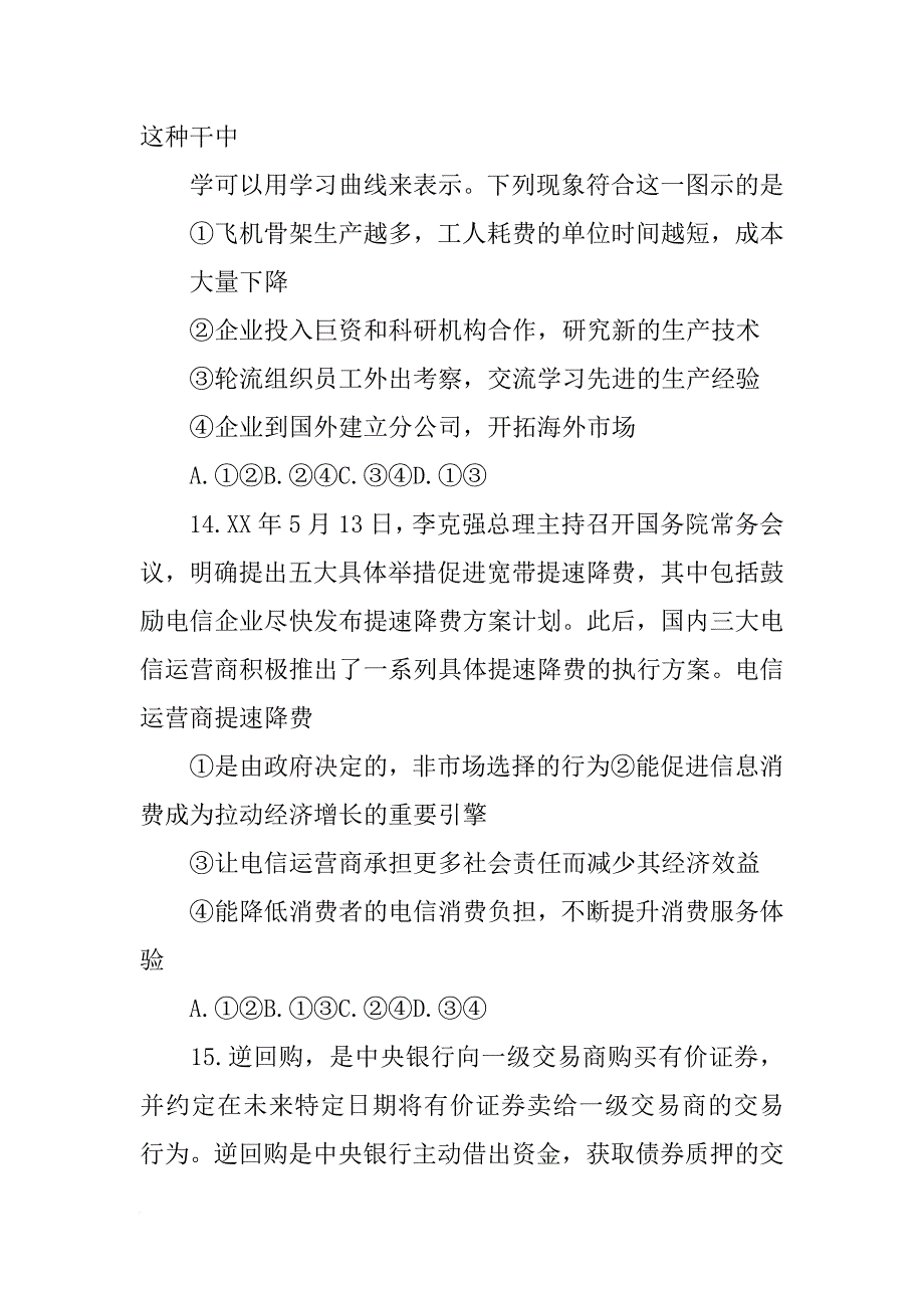 结合材料一,运用经济生活知识,分析我国国有企业改革取得成功的原因(共10篇)_第2页