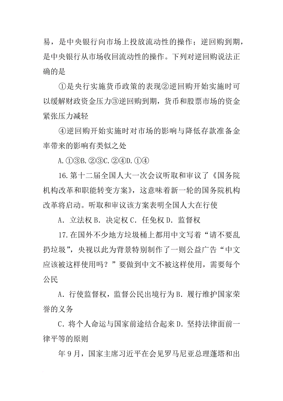 结合材料一,运用经济生活知识,分析我国国有企业改革取得成功的原因(共10篇)_第3页