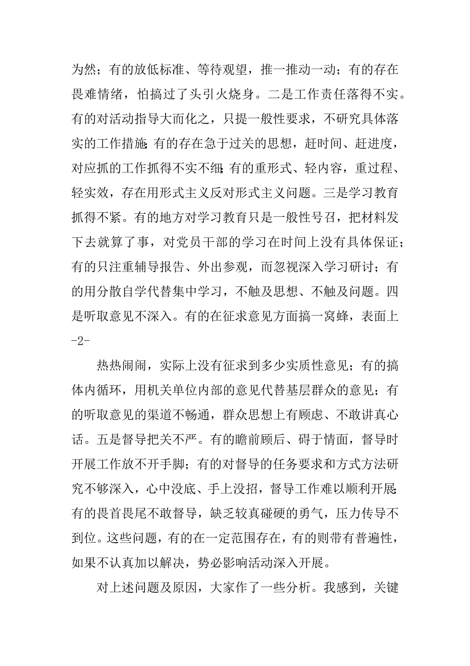 贯彻党的群众路线活动第二次工作推进会上的讲话_第3页