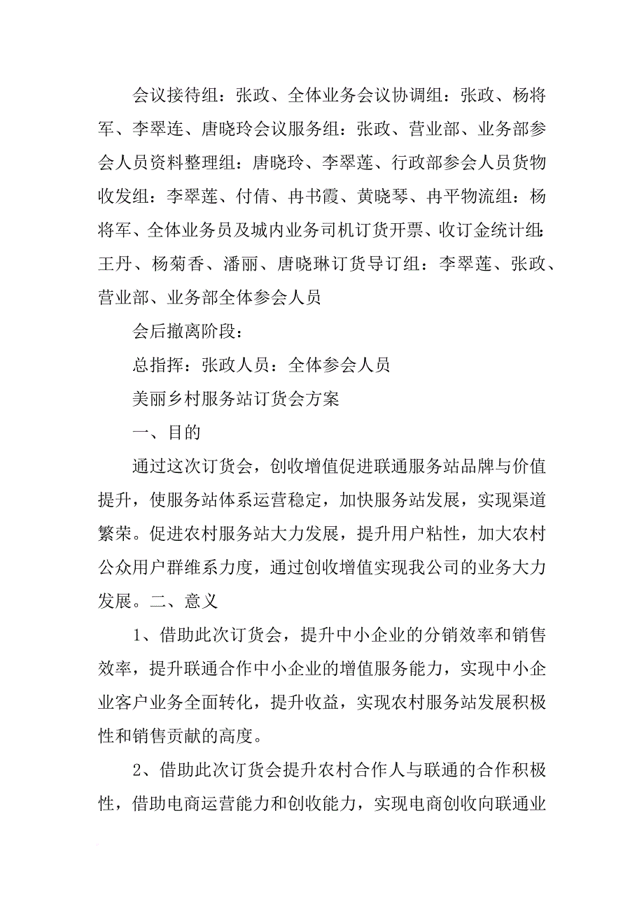 订货会策划文案_第3页