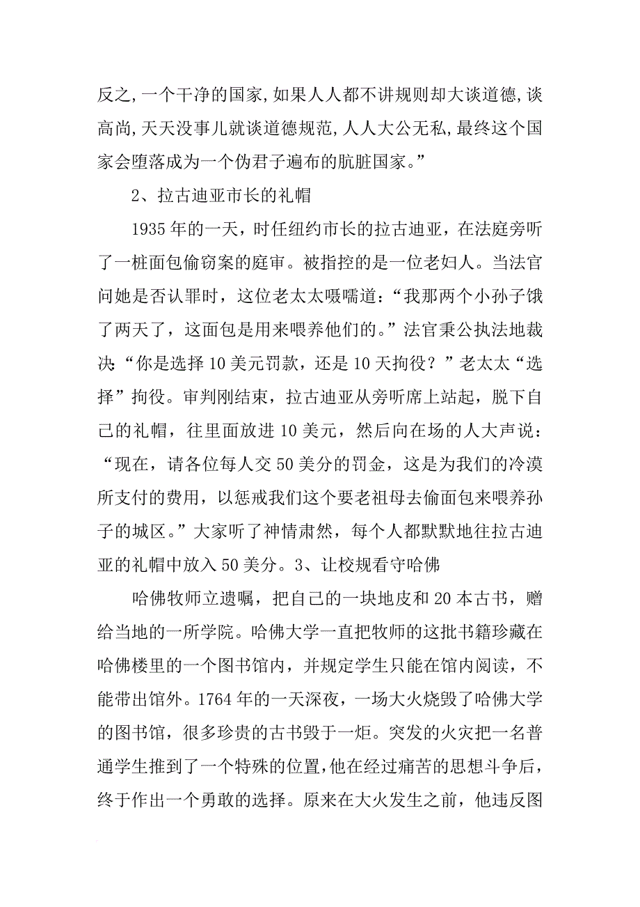 紫貂的悲剧材料作文_第2页