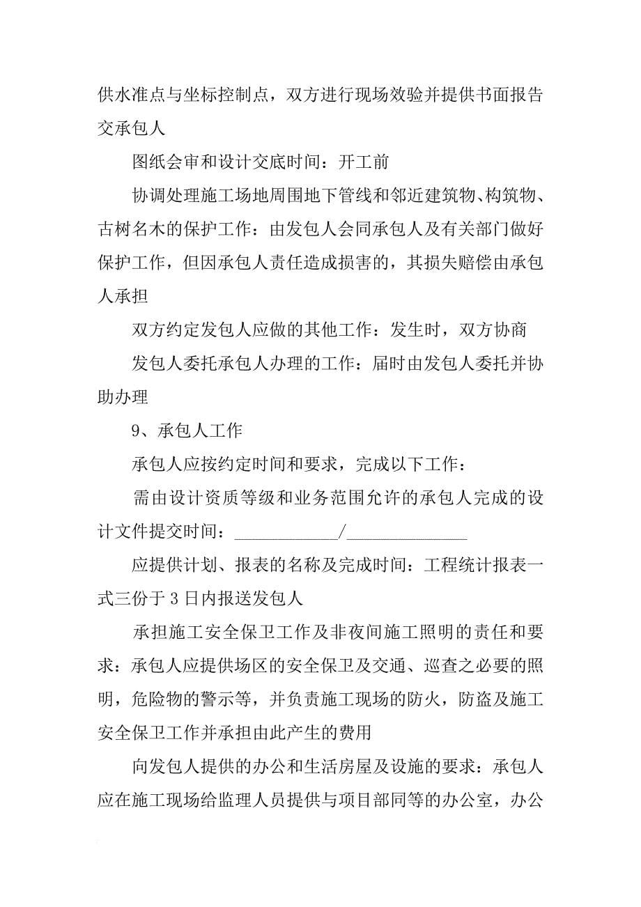 陕西合同警遗留问题_第5页