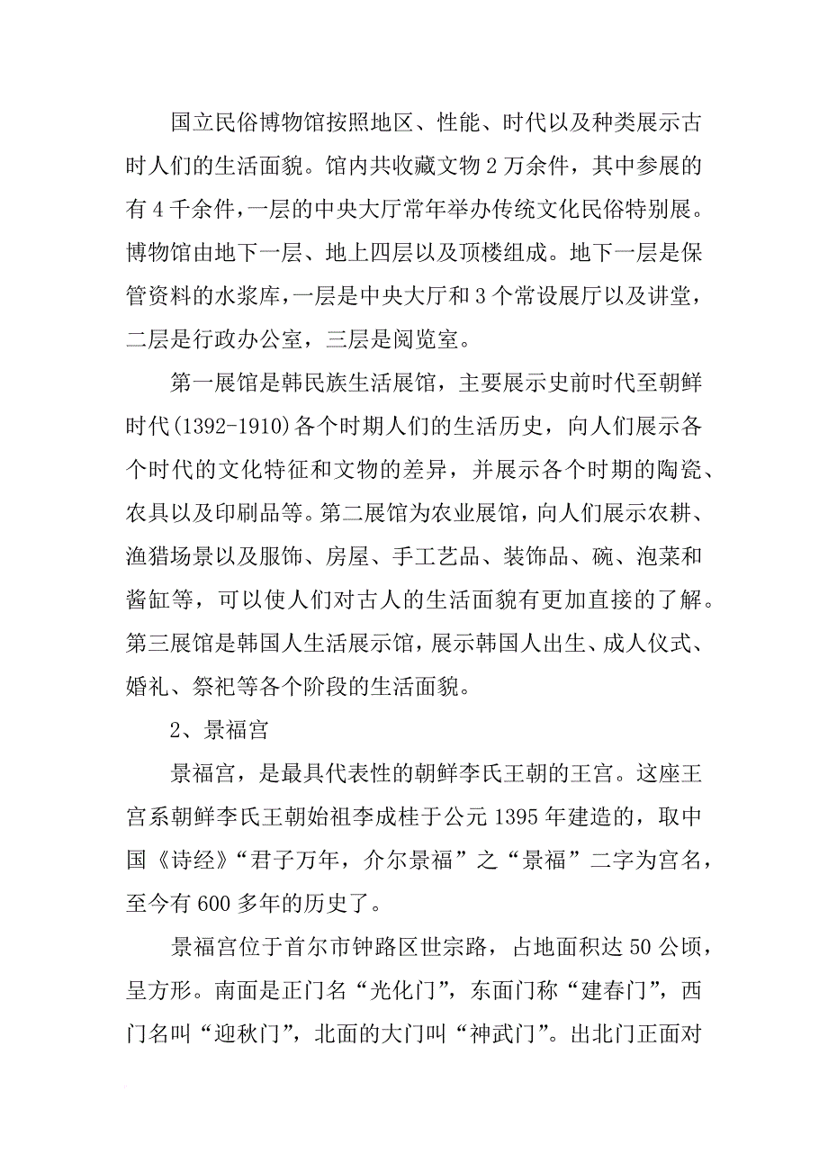 赴韩国高校考察报告_第3页