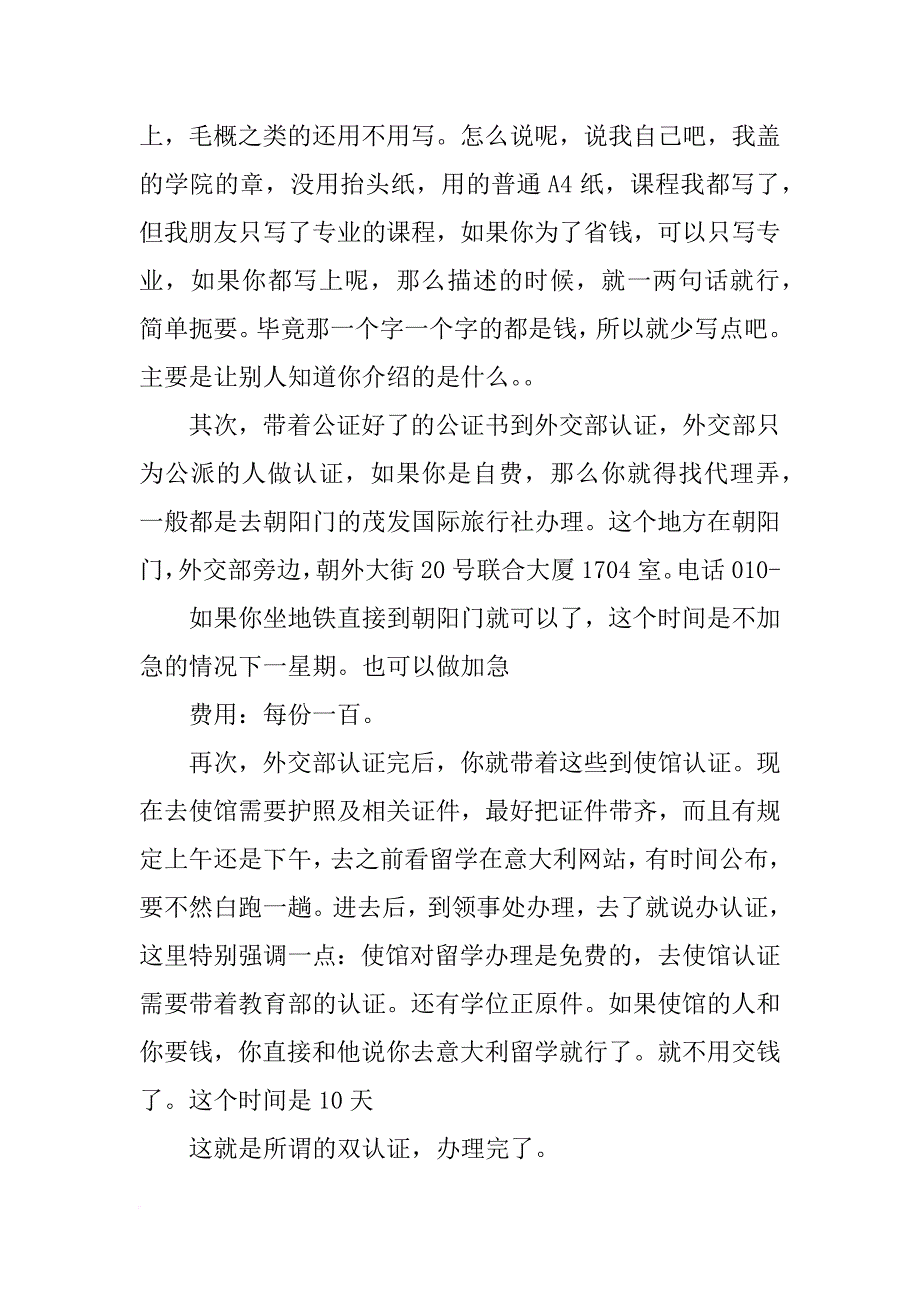 马可波罗计划diy,上海_第4页