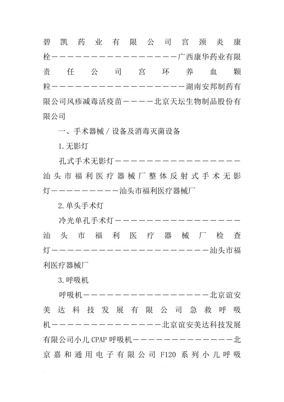 绩溪县人口和计划生育委员会_第3页