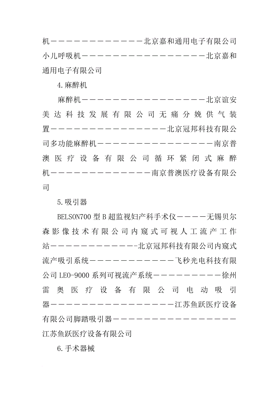 绩溪县人口和计划生育委员会_第4页