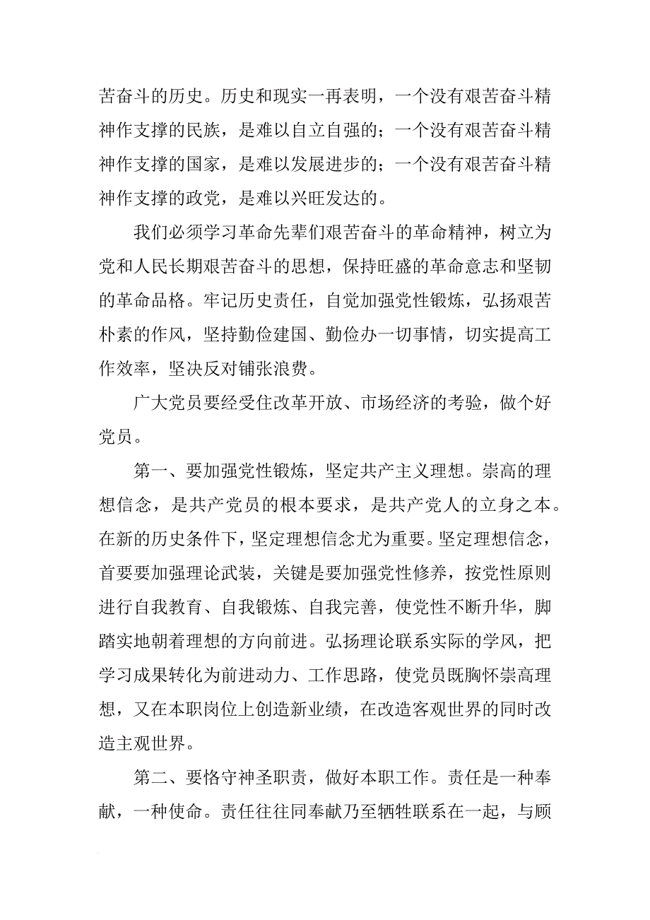 红色传承教育心得体会_第3页