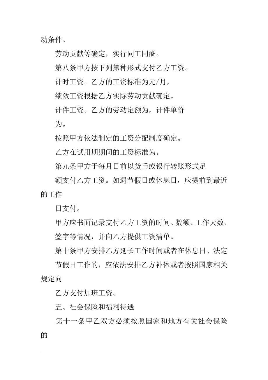 邯郸市劳动合同范本_第5页