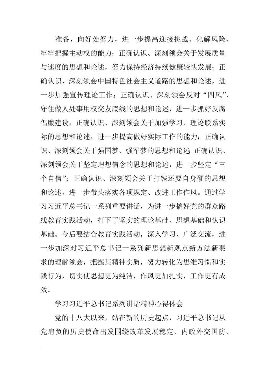 系列讲话精神心得体会(共10篇)_第2页