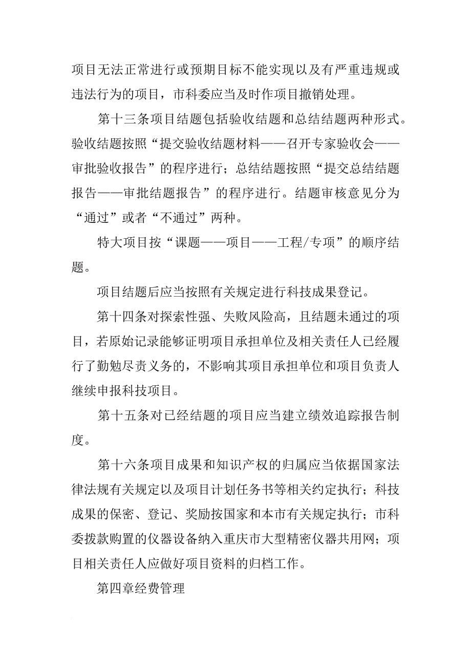 重庆市科技计划项目管理系统_第5页