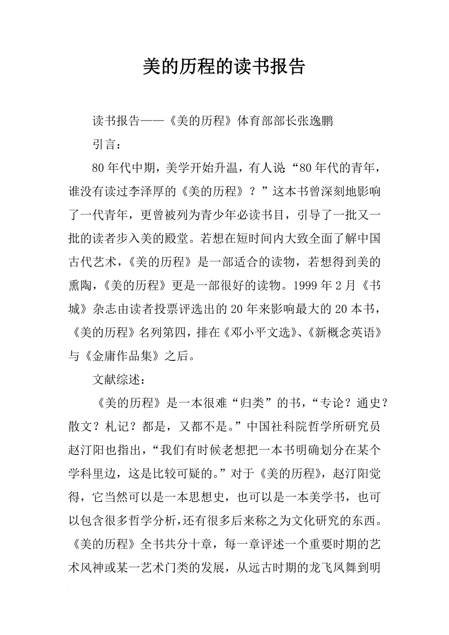 美的历程的读书报告_第1页