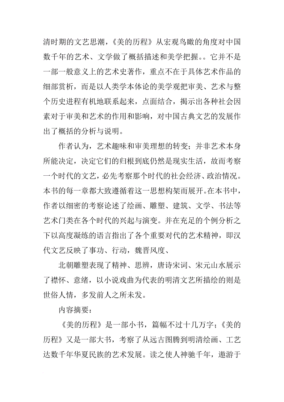 美的历程的读书报告_第2页