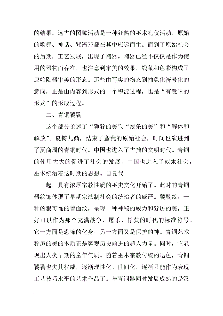 美的历程的读书报告_第4页