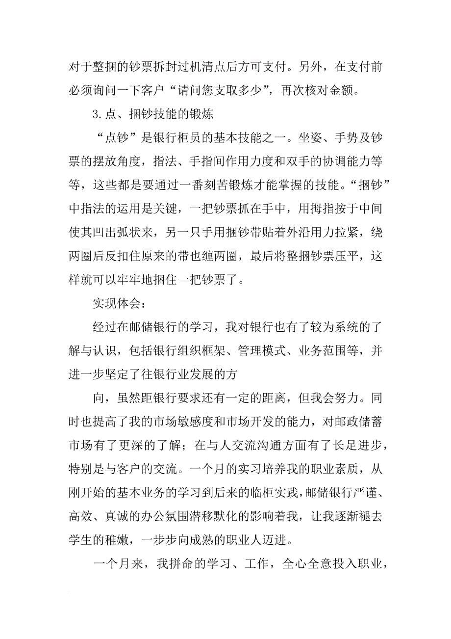 邮政储蓄实习心得_第5页