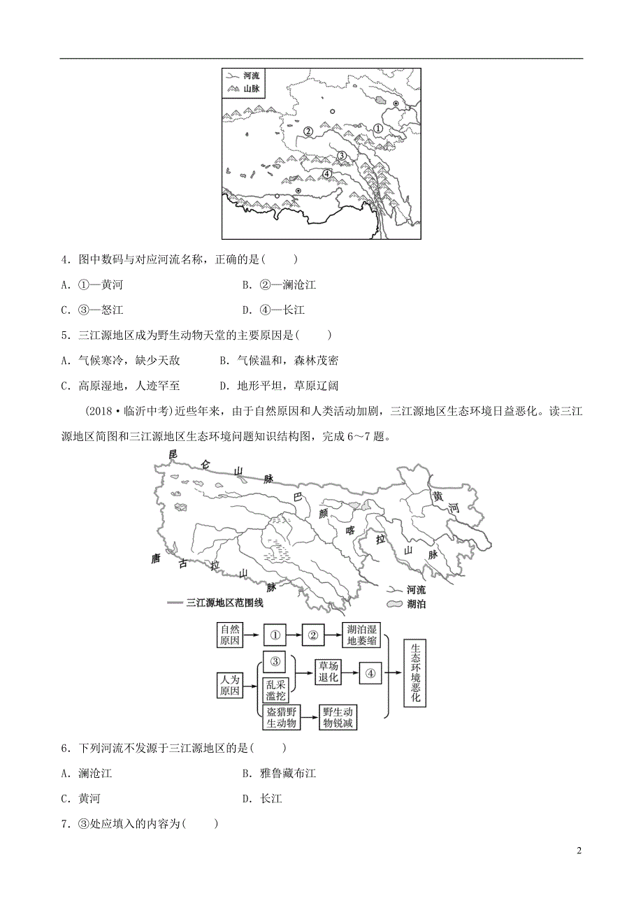 2019年中考地理 七下 第九、十章真题演练_第2页