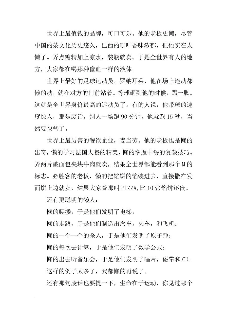 马云哥伦比亚大学演讲(共8篇)_第2页