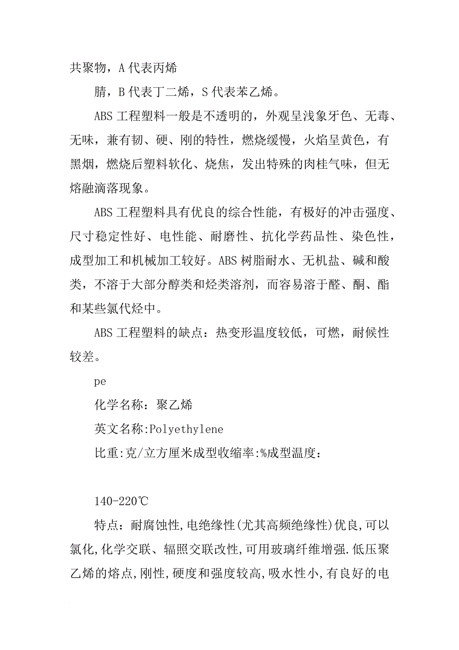 软质材料分类_第4页