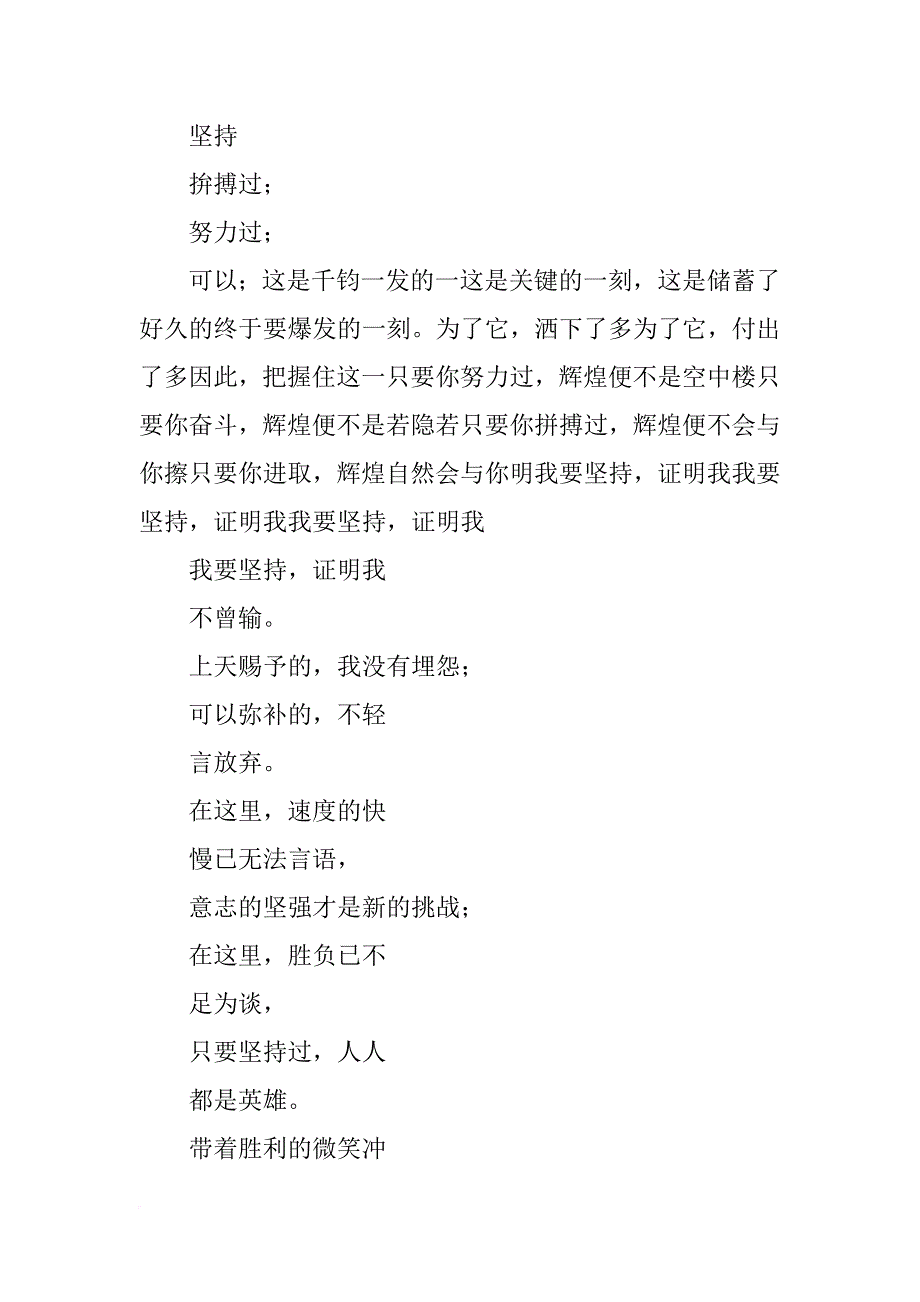 运动会演讲稿30字(共10篇)_第2页