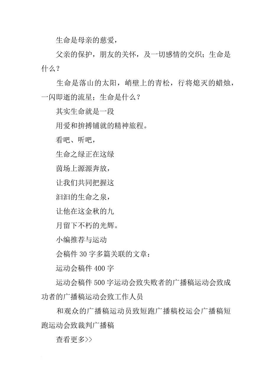 运动会演讲稿30字(共10篇)_第4页