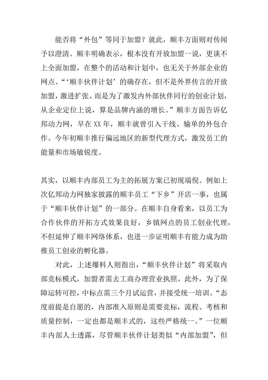 顺丰伙伴计划论坛_第2页