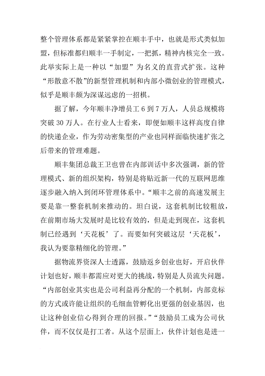 顺丰伙伴计划论坛_第3页