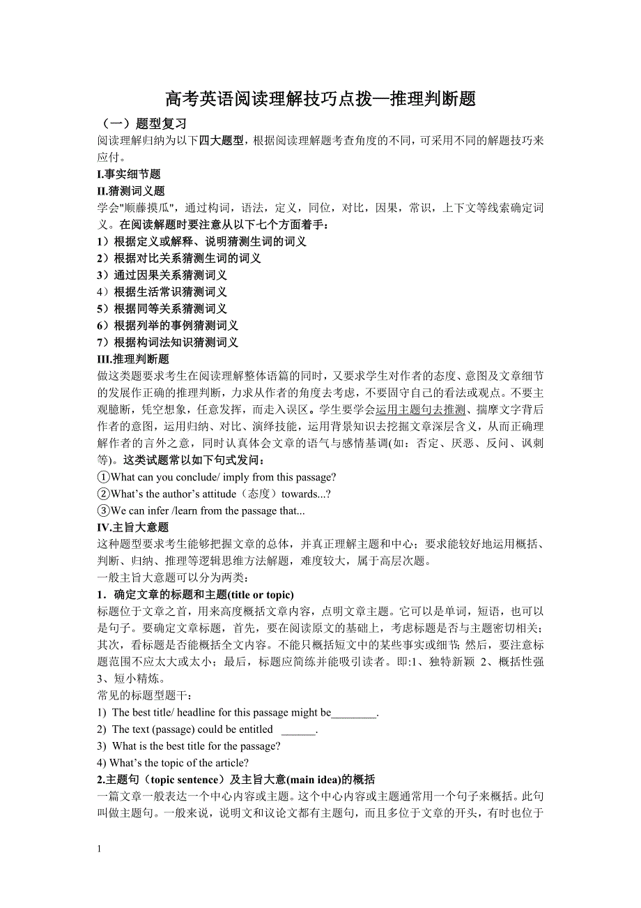 全攻略-高中英语阅读理解题型体裁解读、解题技巧与练习(附答案)_第1页