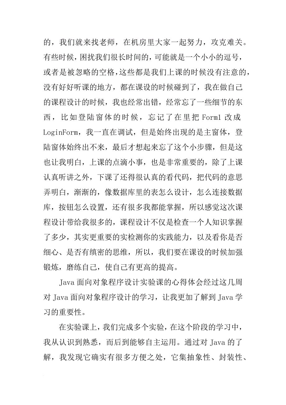 面向对象程序设计学习心得_第2页