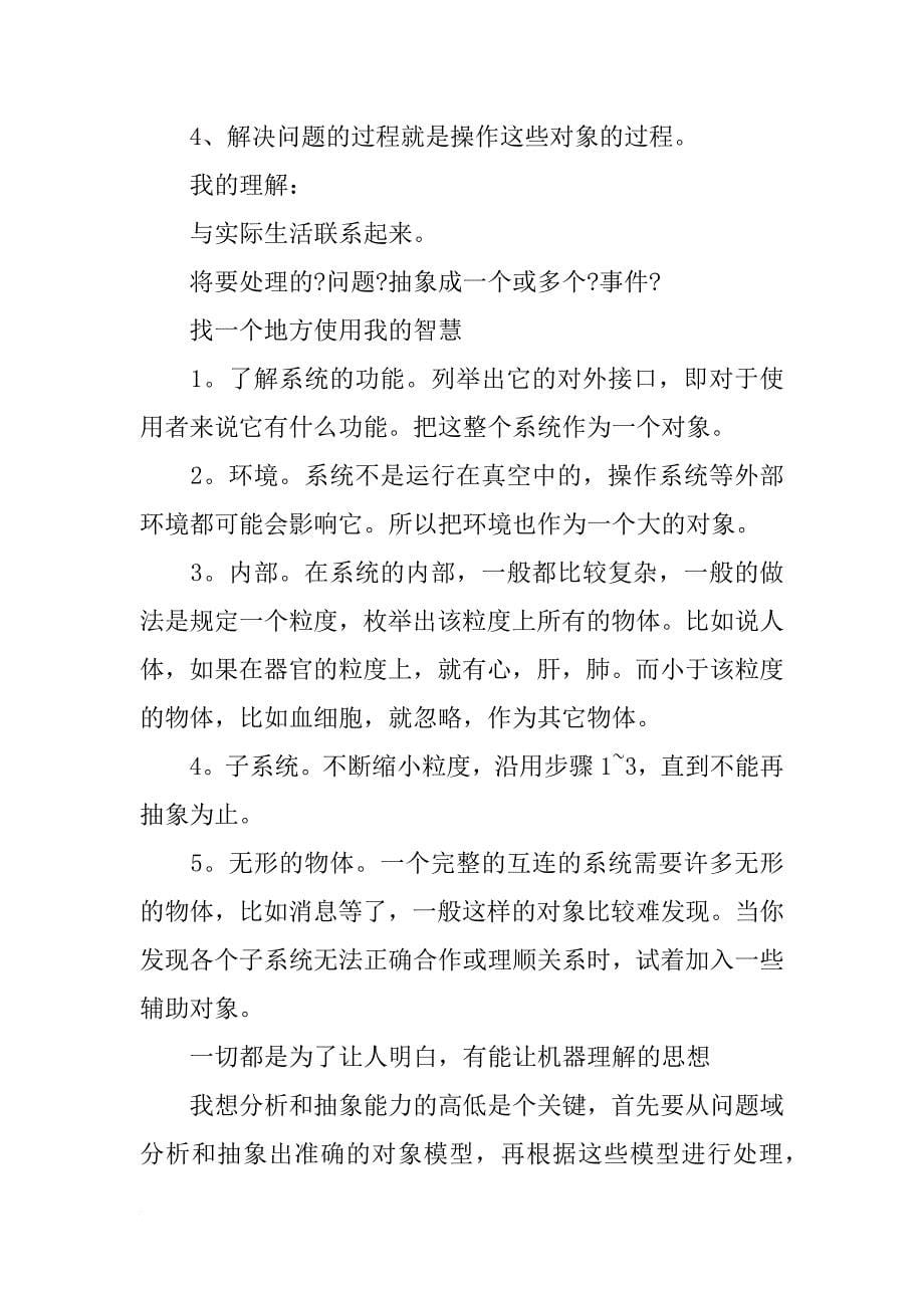 面向对象程序设计学习心得_第5页