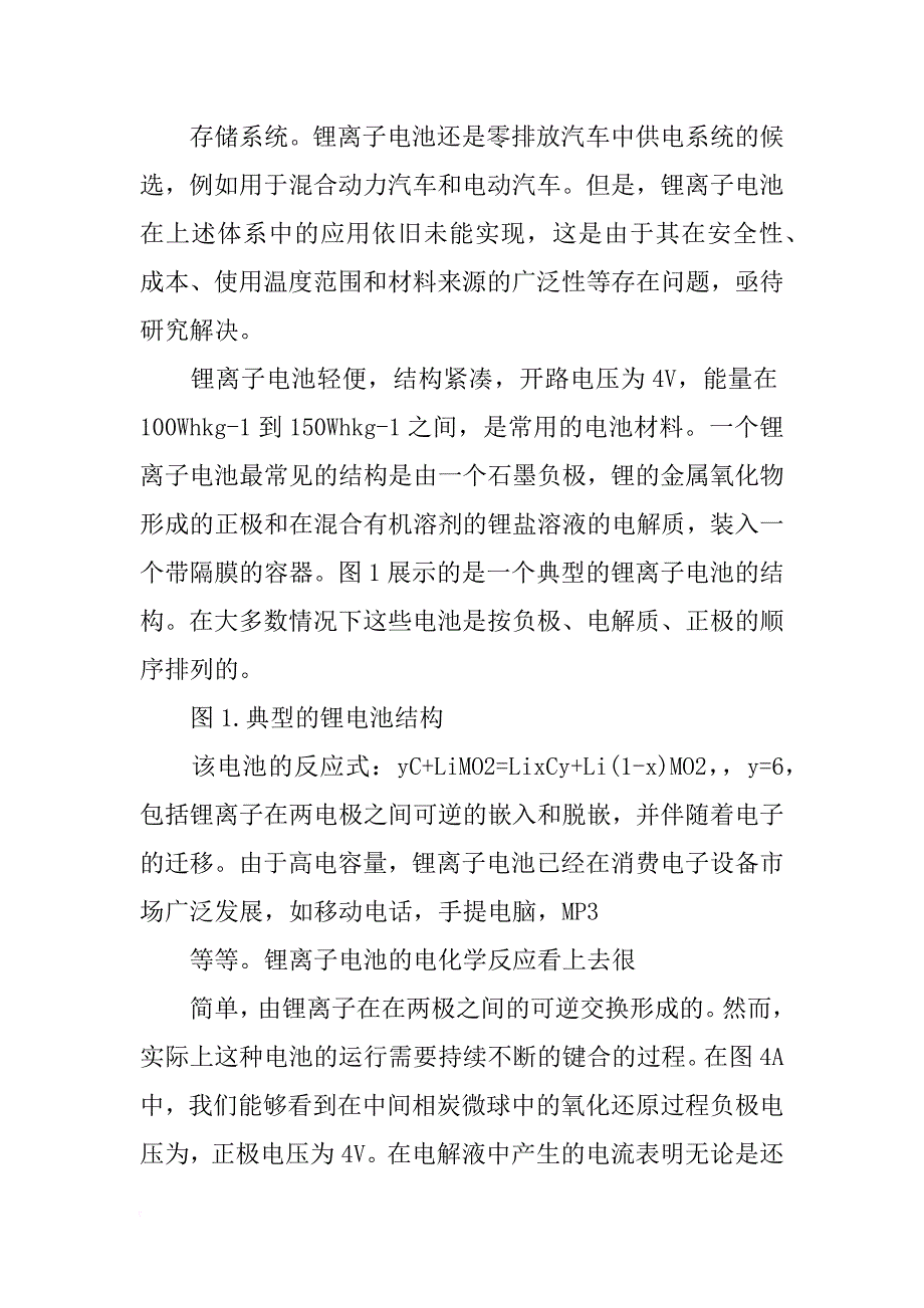 锂电池非碳负极材料视屏_第2页