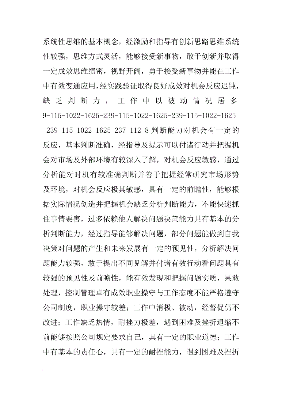 续签合同评价_第4页